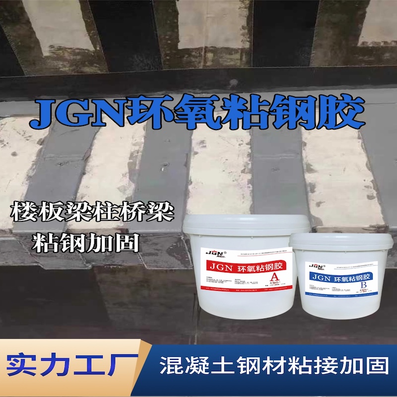 马塘JGN环氧粘钢胶