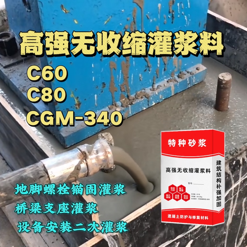 马塘灌浆料施工需要振捣吗？